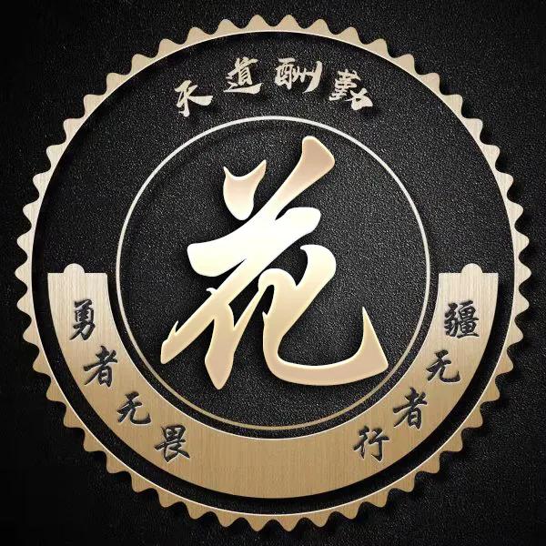 勇者无畏行者无疆图片大全,不忘初心勇者无畏行者无疆