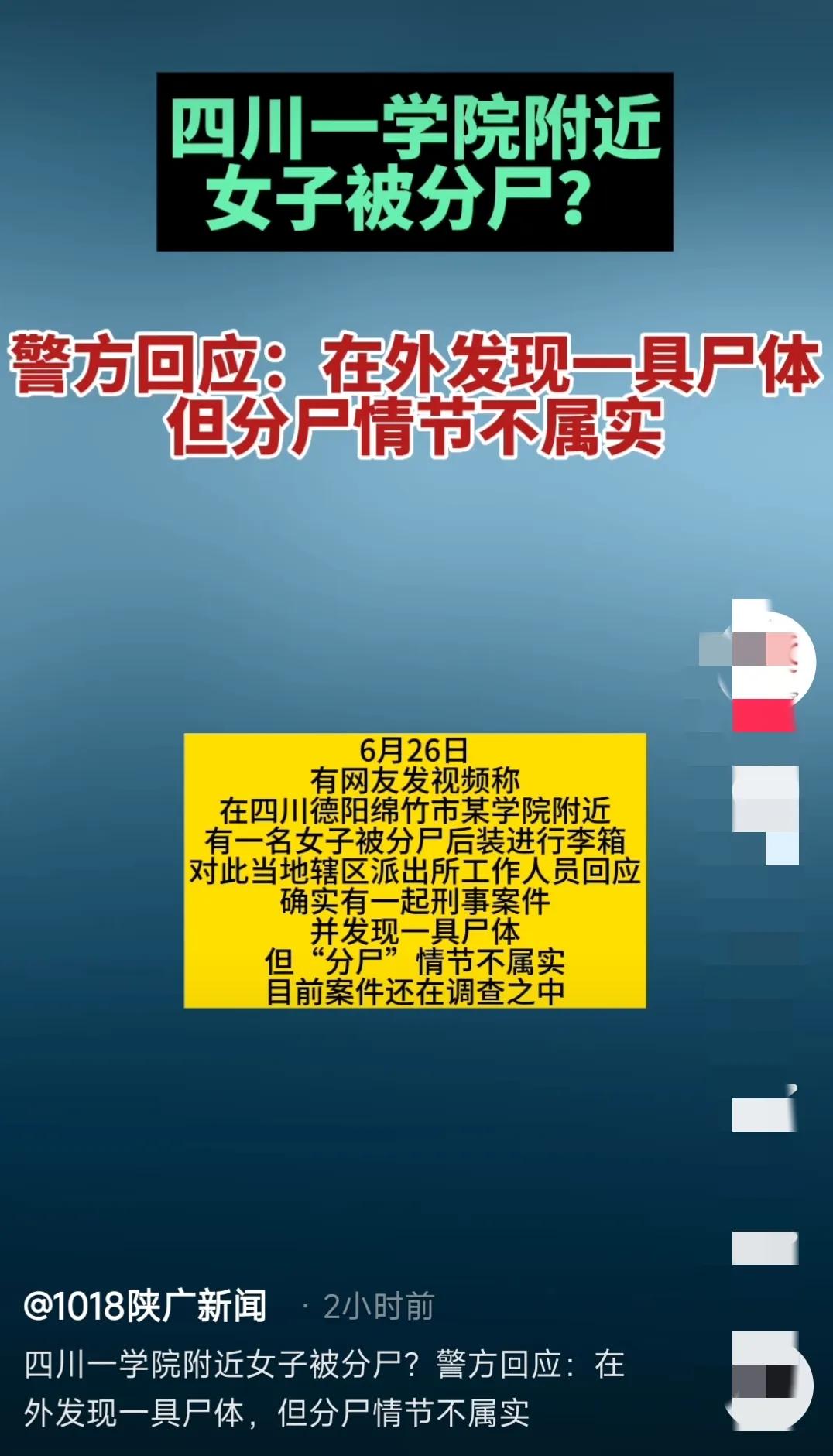 四川恶性杀人事件,四川杀人案件3人死亡