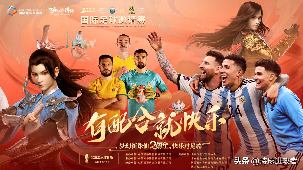 梅西中国行掀起抢票热潮，《梦幻新诛仙》是真有票送？