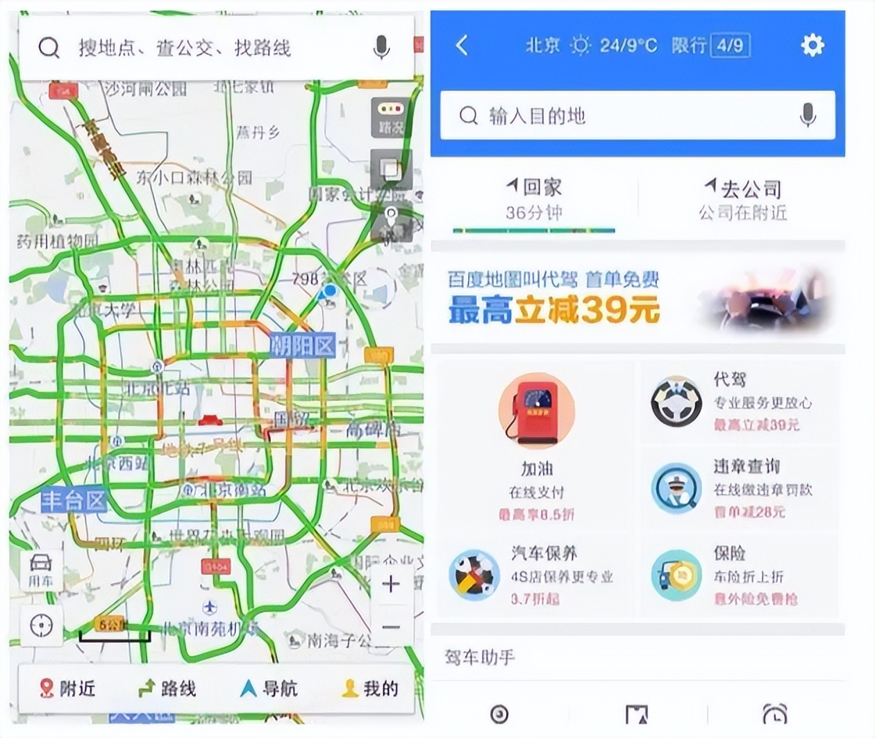 大众误区:使用高德、百度地图是免费？实际上每天都要“交钱”