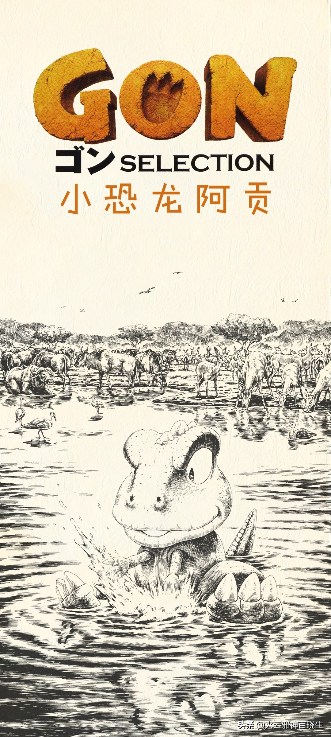 阿贡原版漫画,漫画小恐龙阿贡