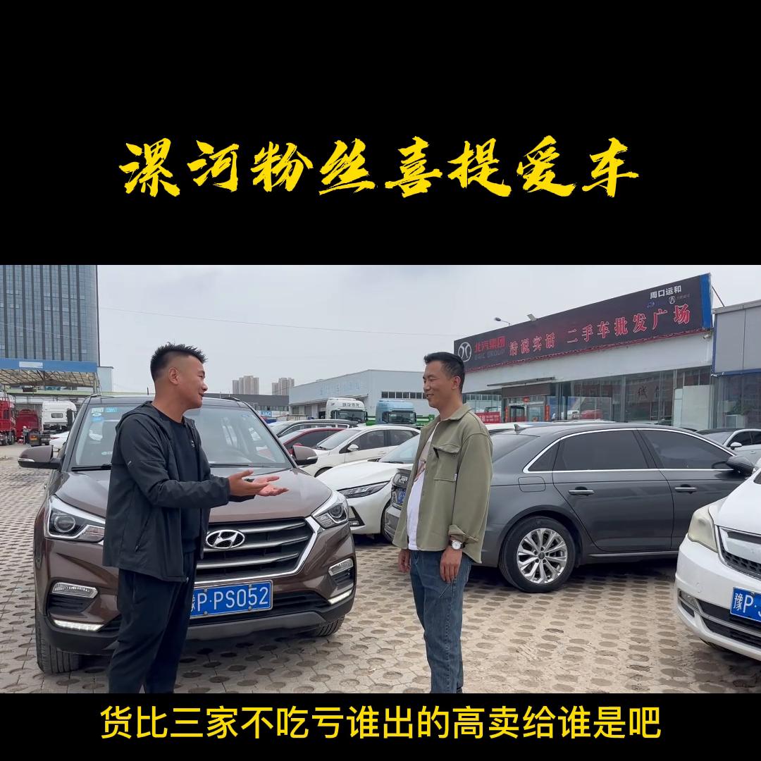 漯河粉丝喜提爱车#真车实价无套路