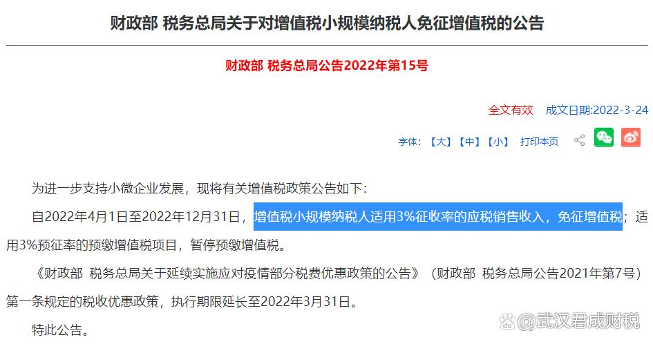 小规模如何开具免税发票,小规模纳税人免税政策解读