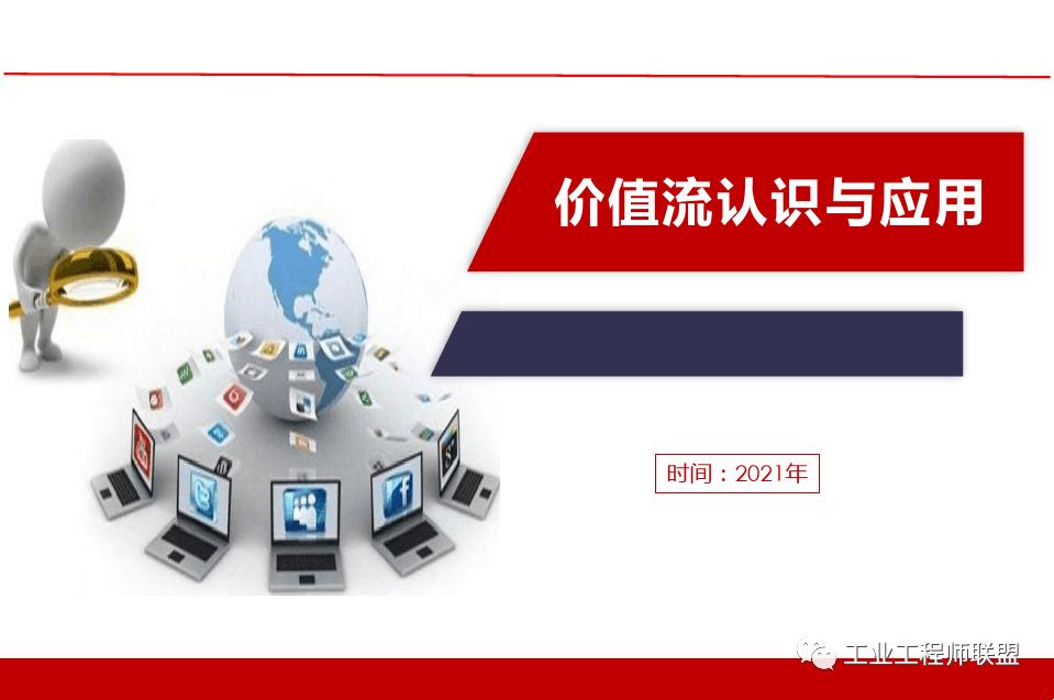 精益价值流培训实例,精益价值流培训心得