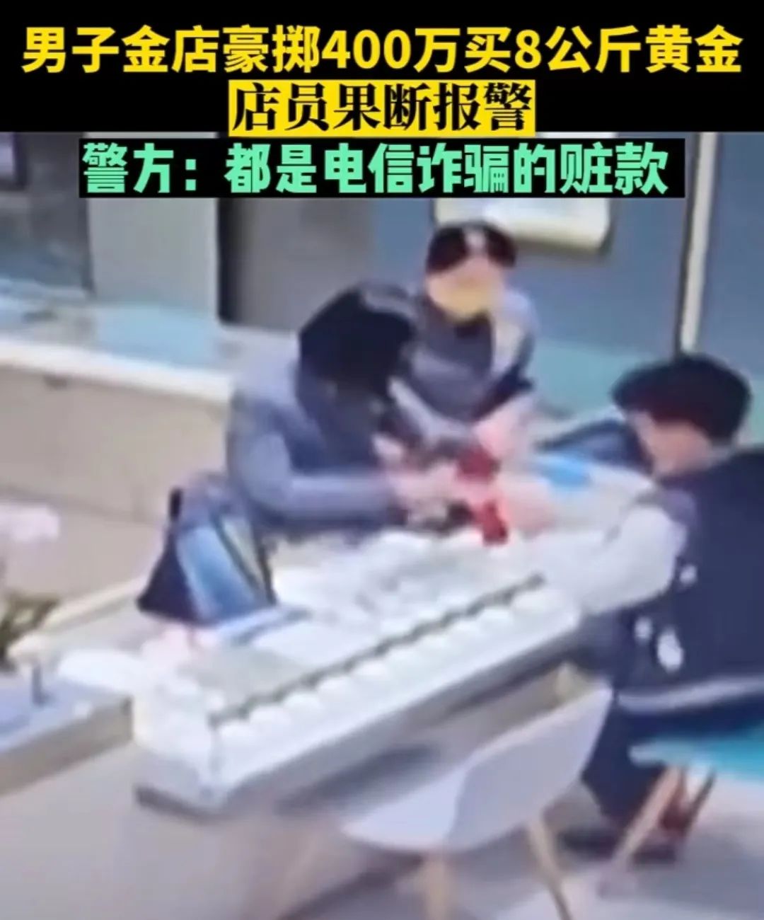 法治热点男子报警,夫妻买4万黄金被周大福起诉