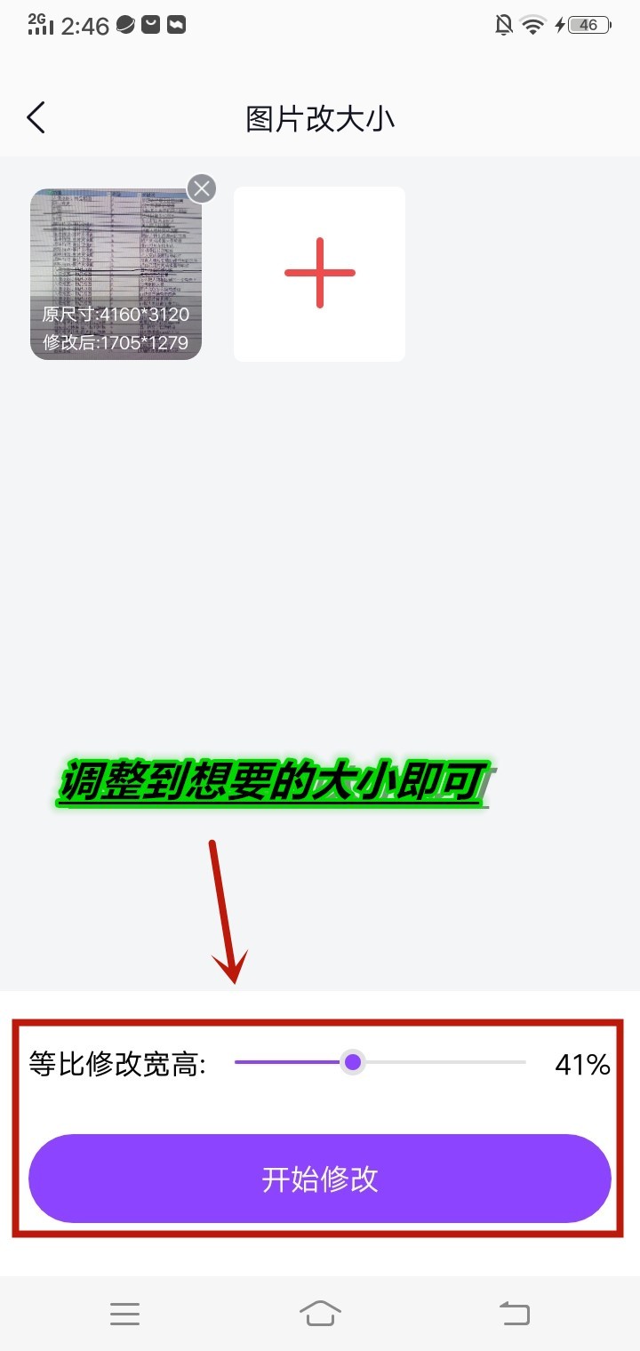 图片大小怎么改才不会使图片变形,图片大小改大怎么弄