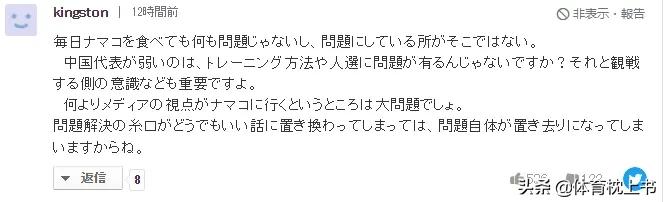 日本网友热议中国男足吃海参却成绩不佳,称中国网友观点奇特