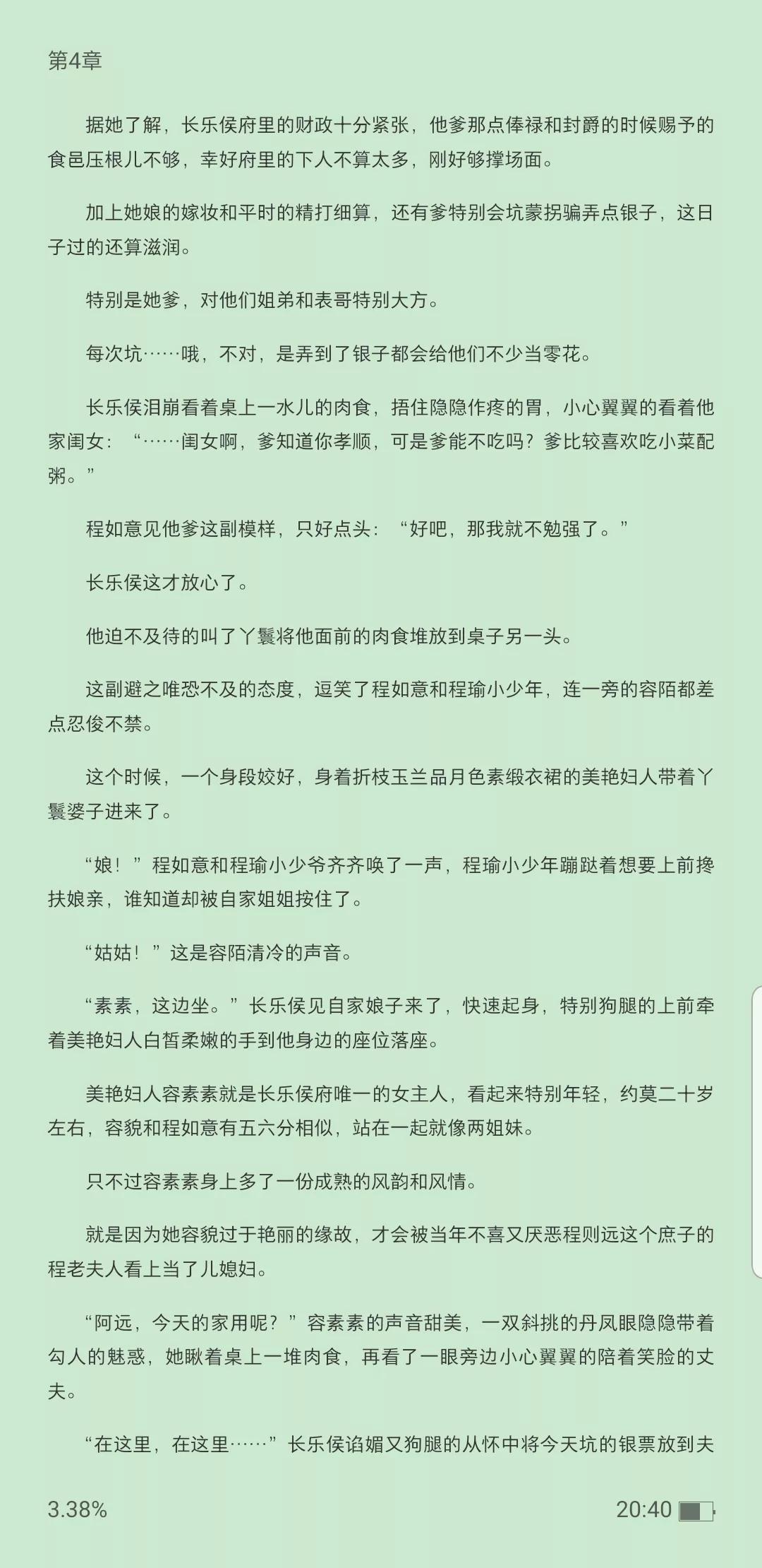 如意的舒心小日子,如意的舒心小日子完整版