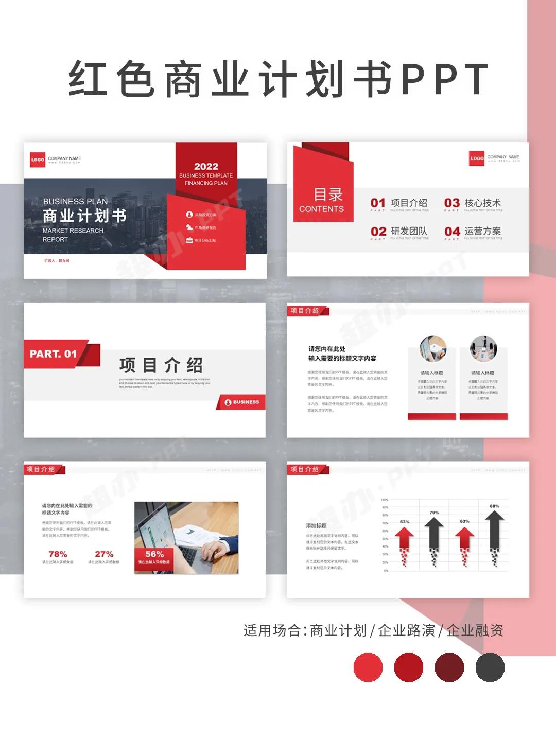 ppt商业计划书模板免费下载,蓝色简约商务计划书ppt模板下载