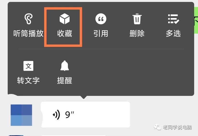 微信聊天语音怎样转发,微信语音收藏怎么转发
