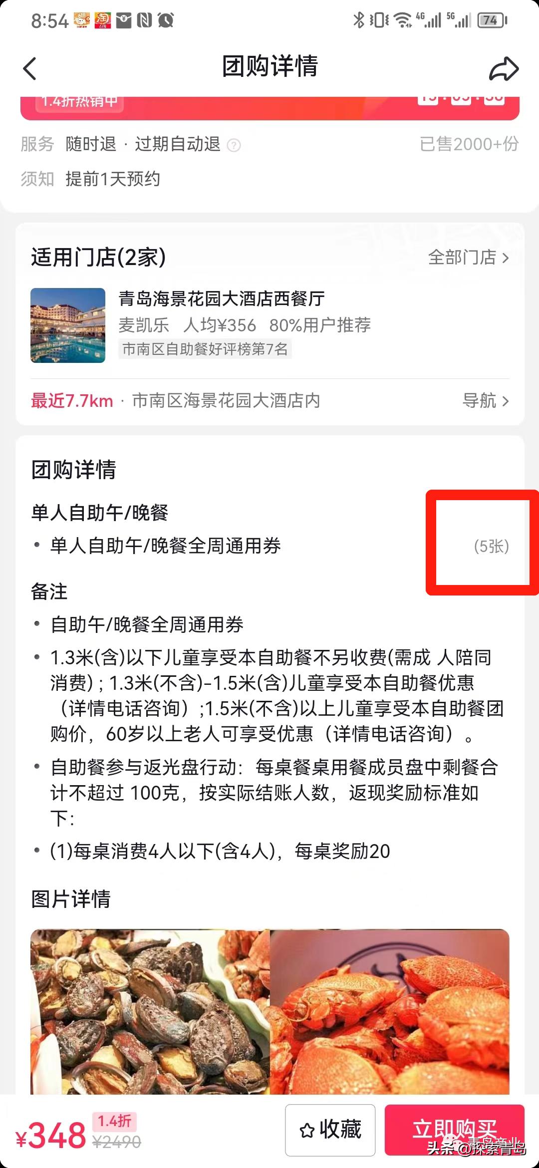 青岛海景花园自助餐事件,青岛海景花园大酒店后续补偿