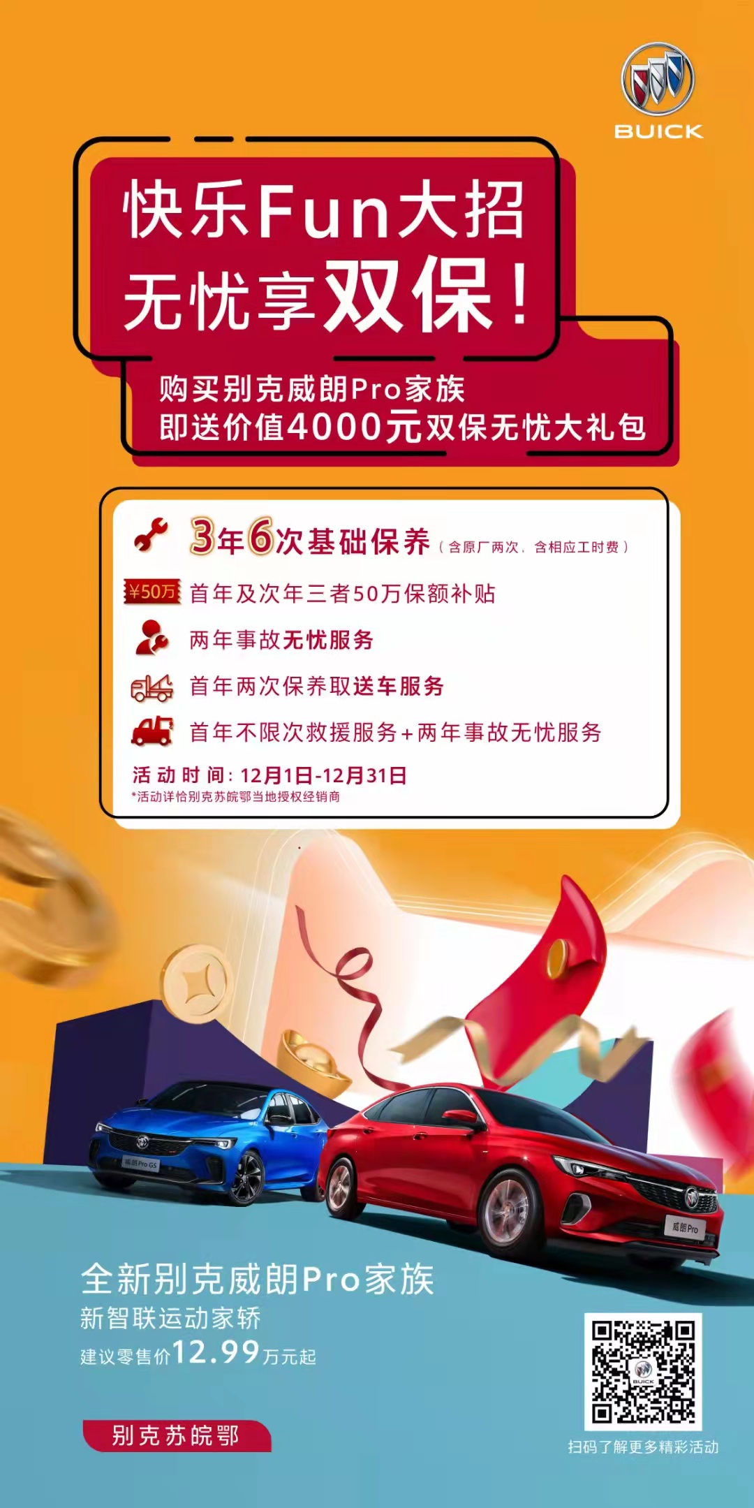 别克威朗pro2022乐享版二保,别克威朗pro乐享湖南
