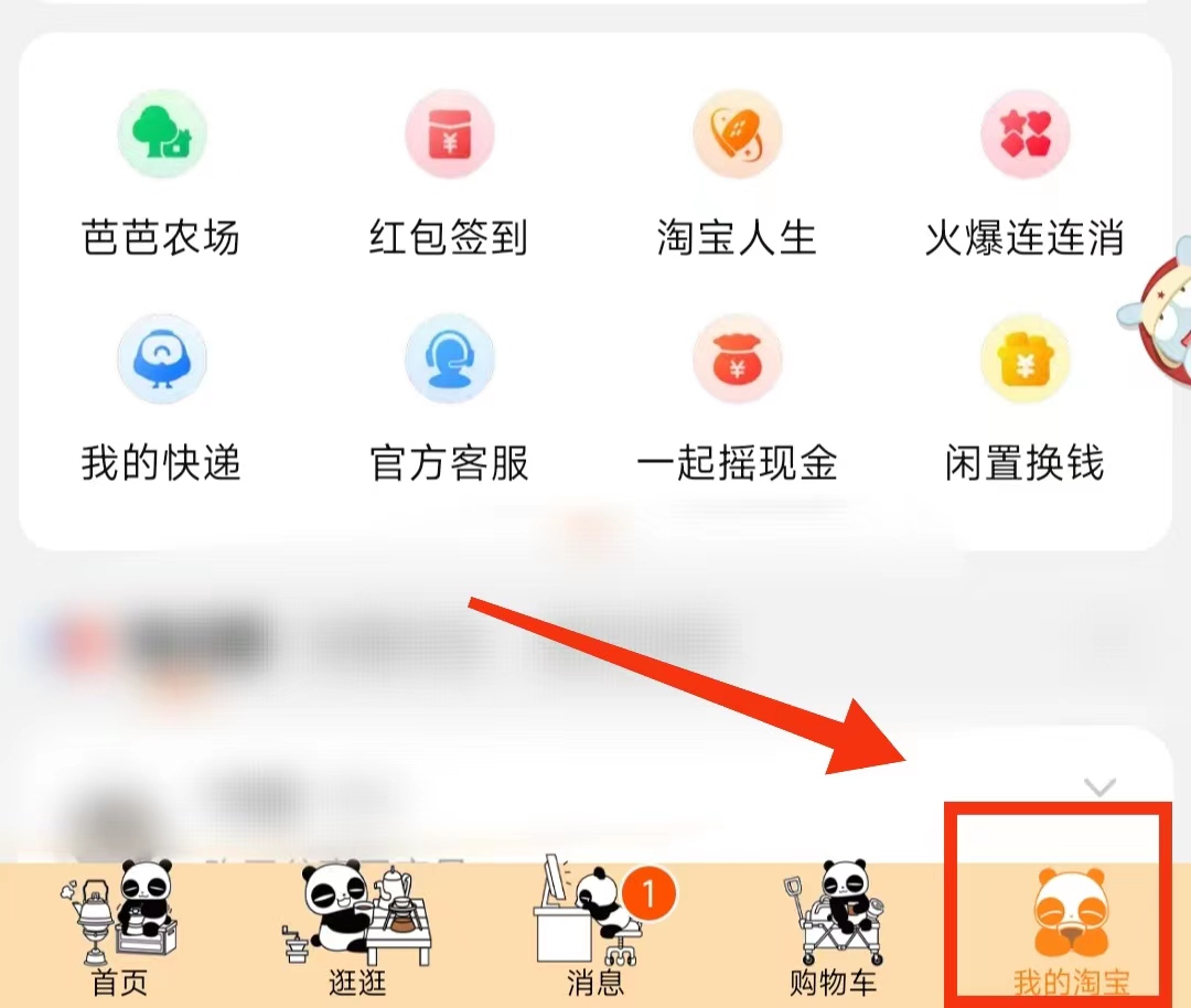 如何设置淘宝自动分享,如何打开淘宝的分享功能