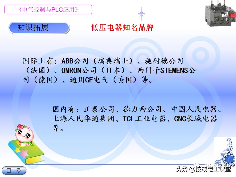 电气教程ppt,超详细的电气基础知识下载