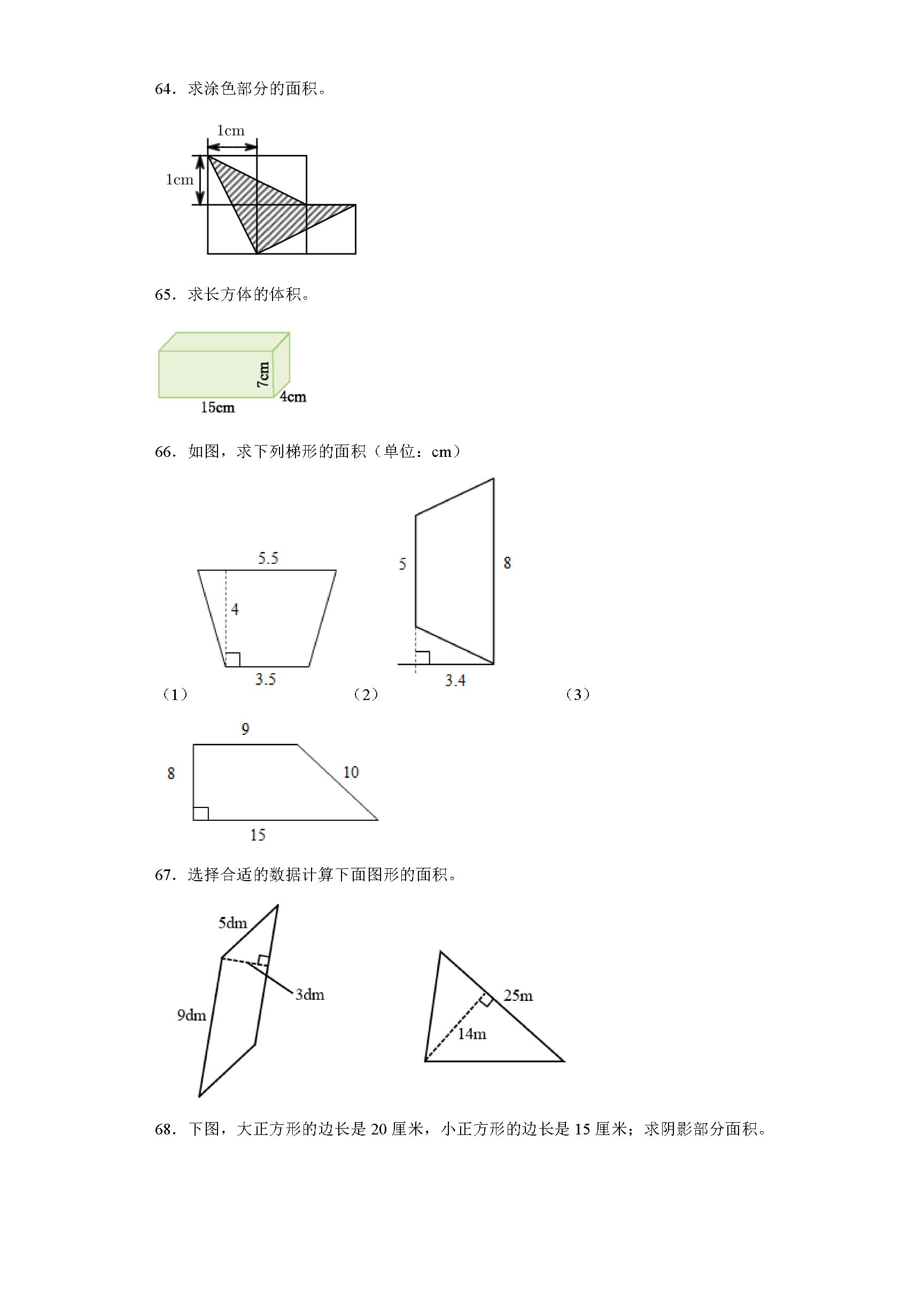 图形面积计算题500题,2023年五年级数学算式题