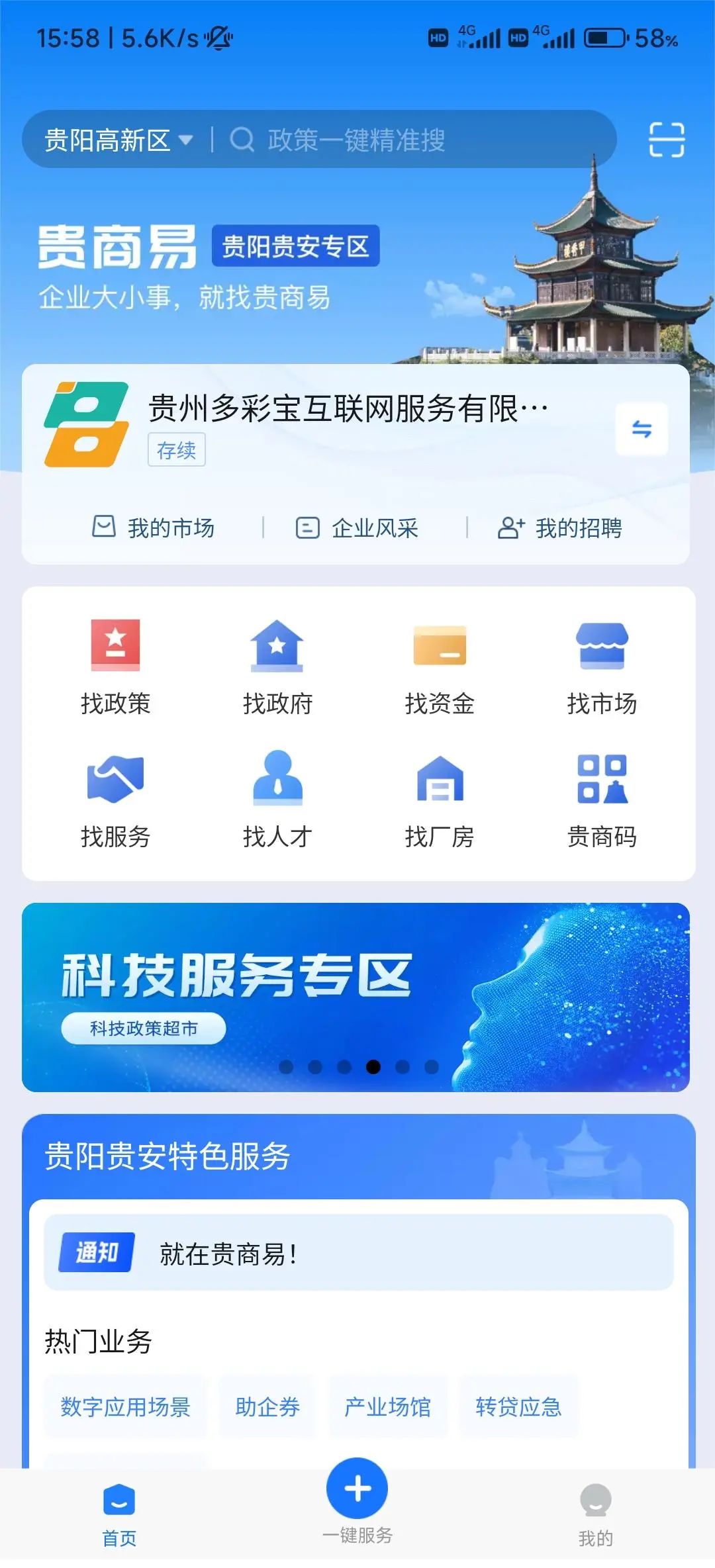 贵商易|纳税证明协议查询不方便？“贵商易”线上查询来帮您！