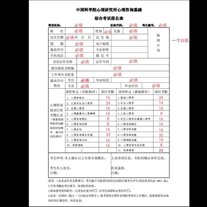 广东省心理咨询师培训报名,二级心理咨询师证报名条件