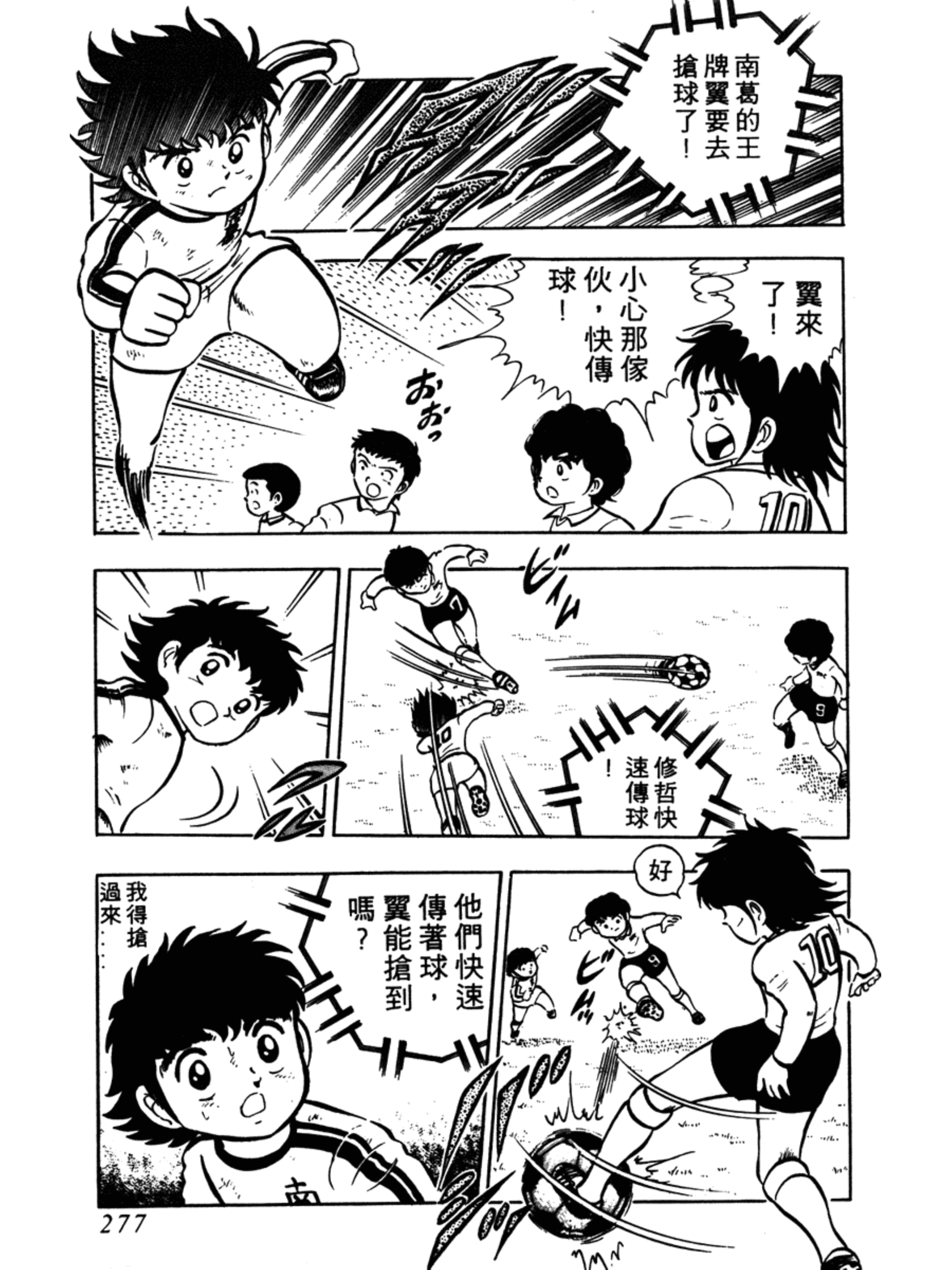 足球小将大空翼山顶远射,足球小将1-52集合集