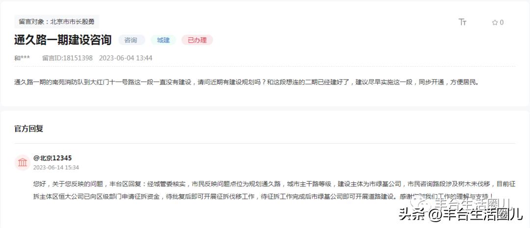 丰台地区拆迁问题官方最新答复,丰台站改造怎么给补偿