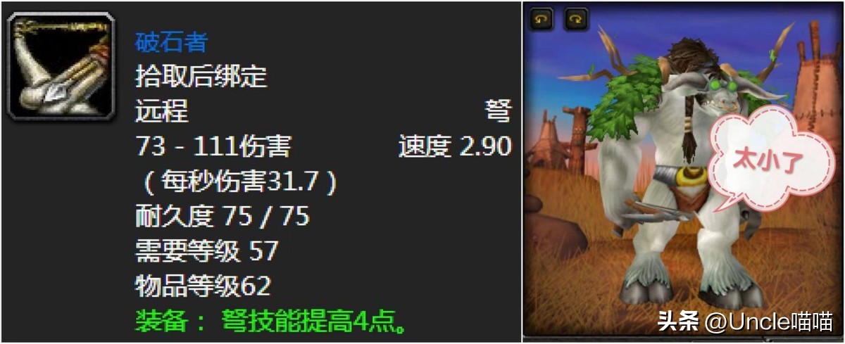 魔兽世界：60年代玩家最爱十大极品弩，奥山觅血者到底该不该选？