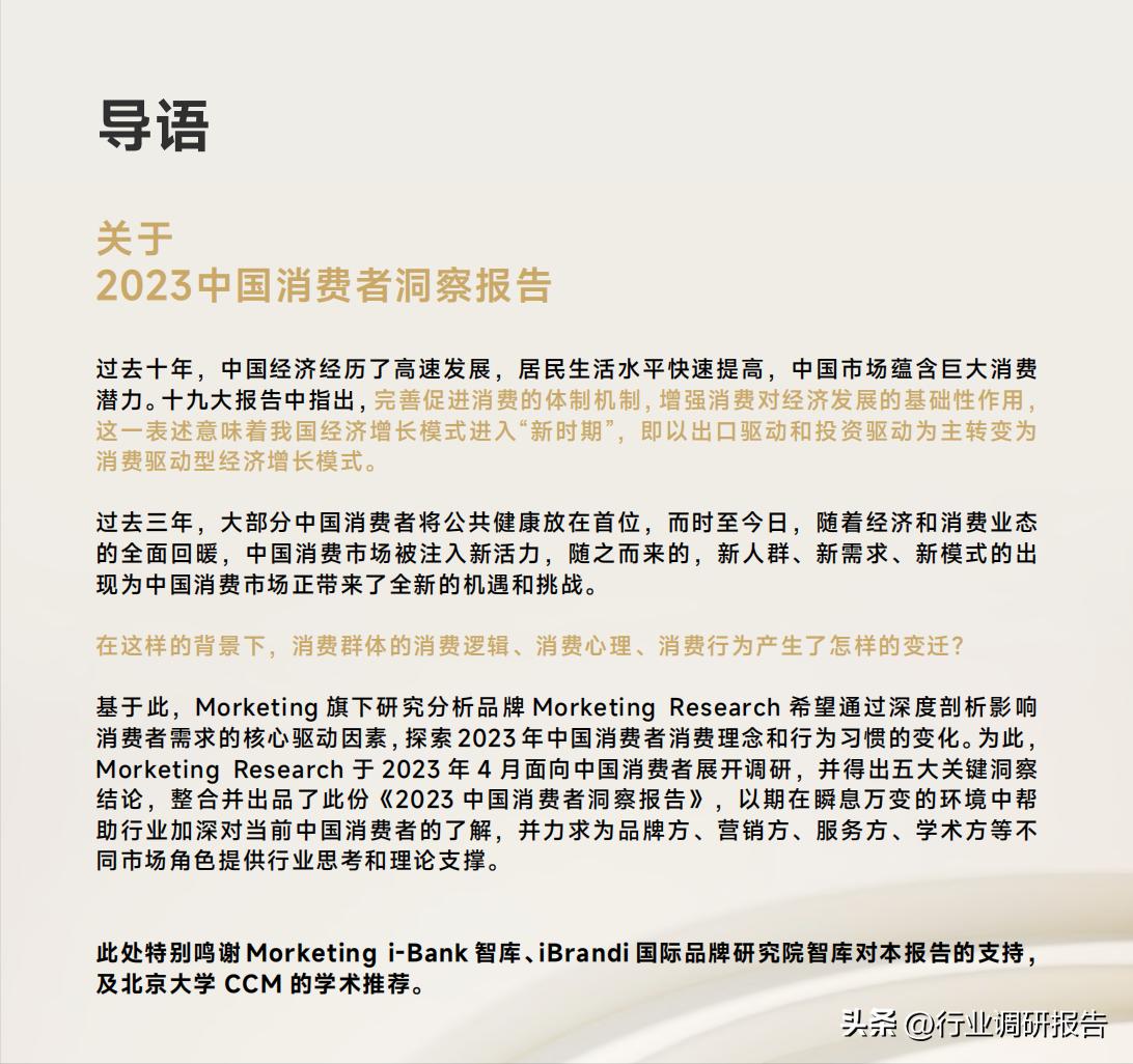 2023年中国消费者洞察与消费趋势,2023年中国消费者趋势报告下载