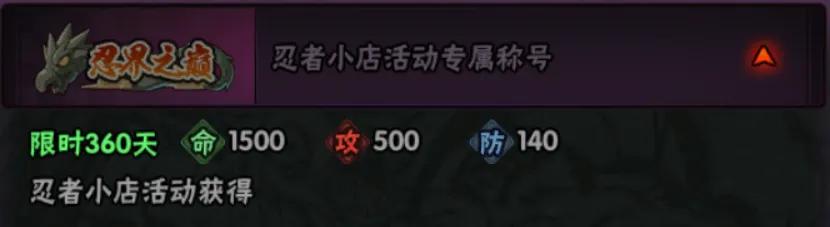 火影手游11月特惠是几号,火影忍者手游12月8日活动攻略