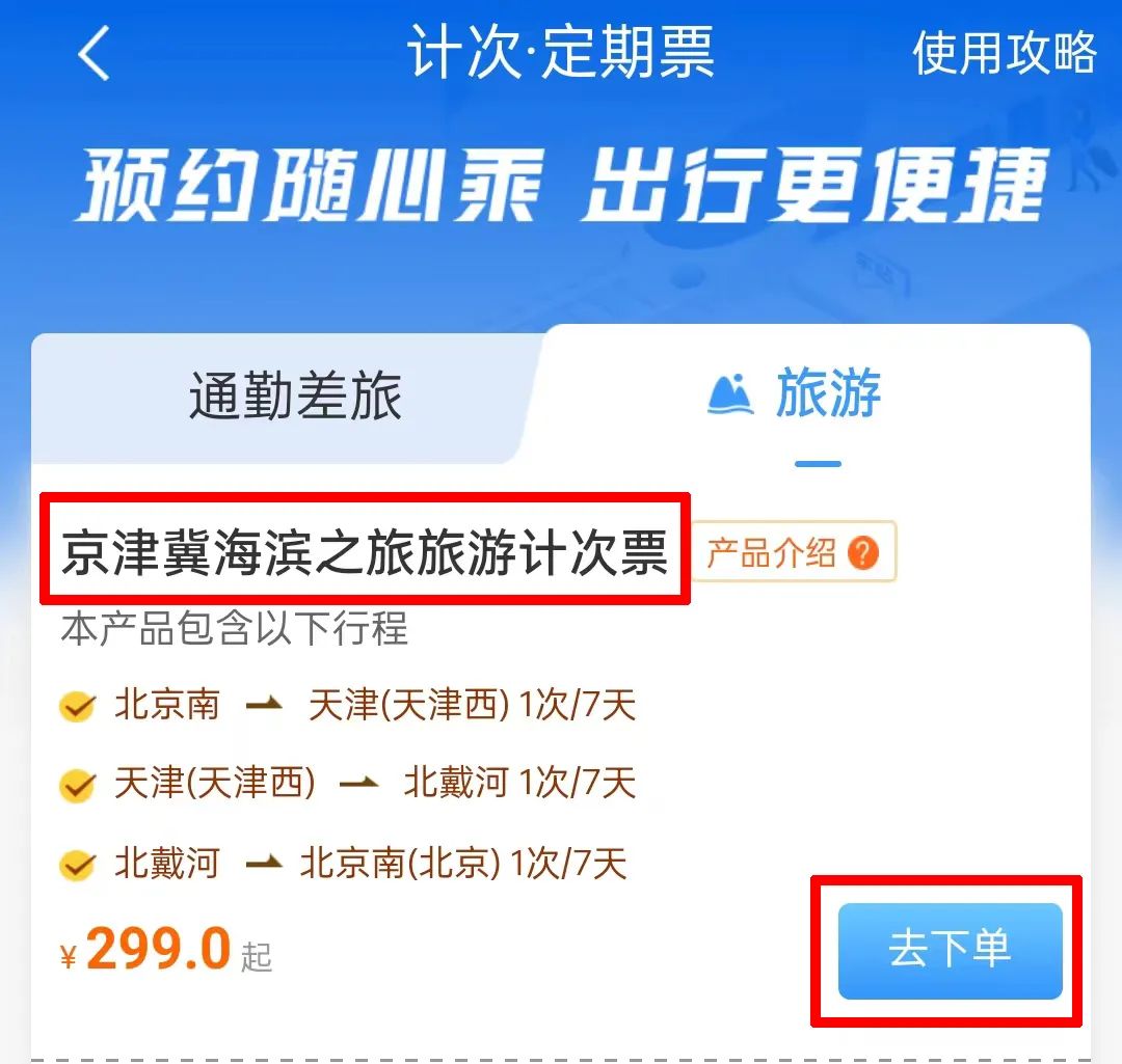 一票打卡三个城市,铁路旅游新型票制产品来了!