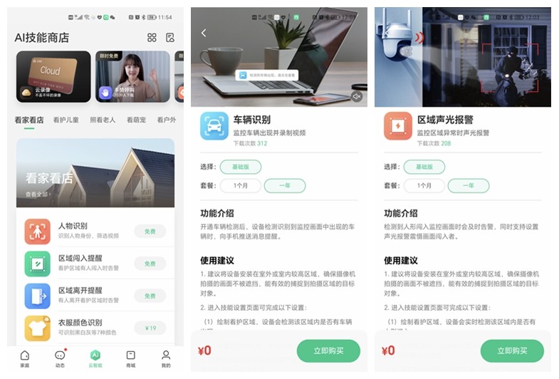 ai监控摄像头对比,ai无线高清夜视监控摄像头