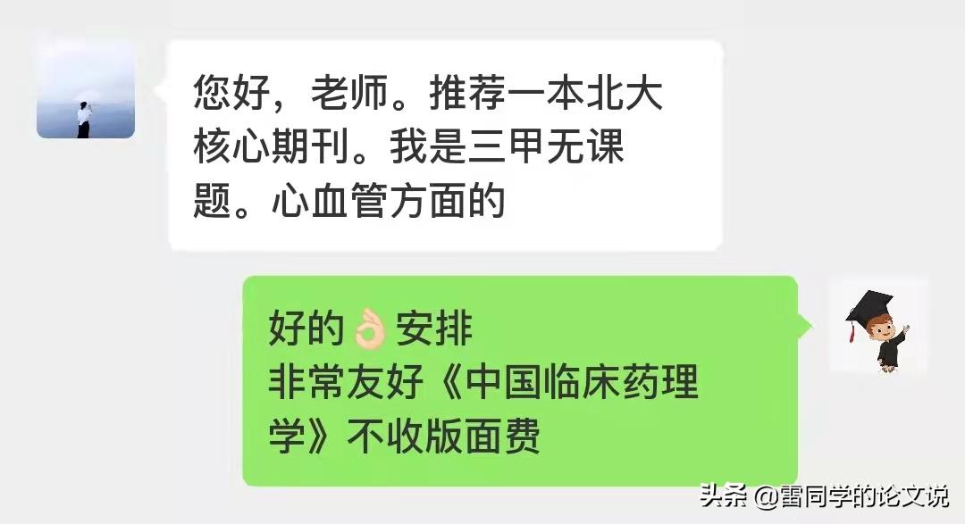 中文医药投稿期刊推荐,版面费比较便宜的医药期刊推荐