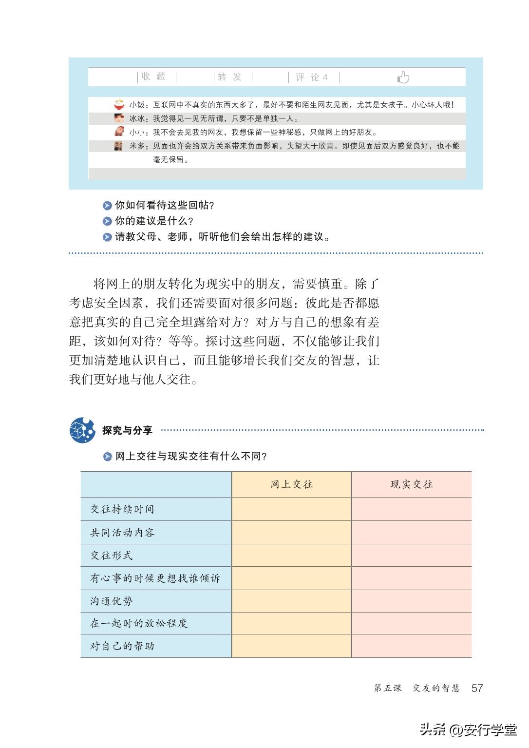 统编版道德与法治课本,七年级下册道德与法治电子课本