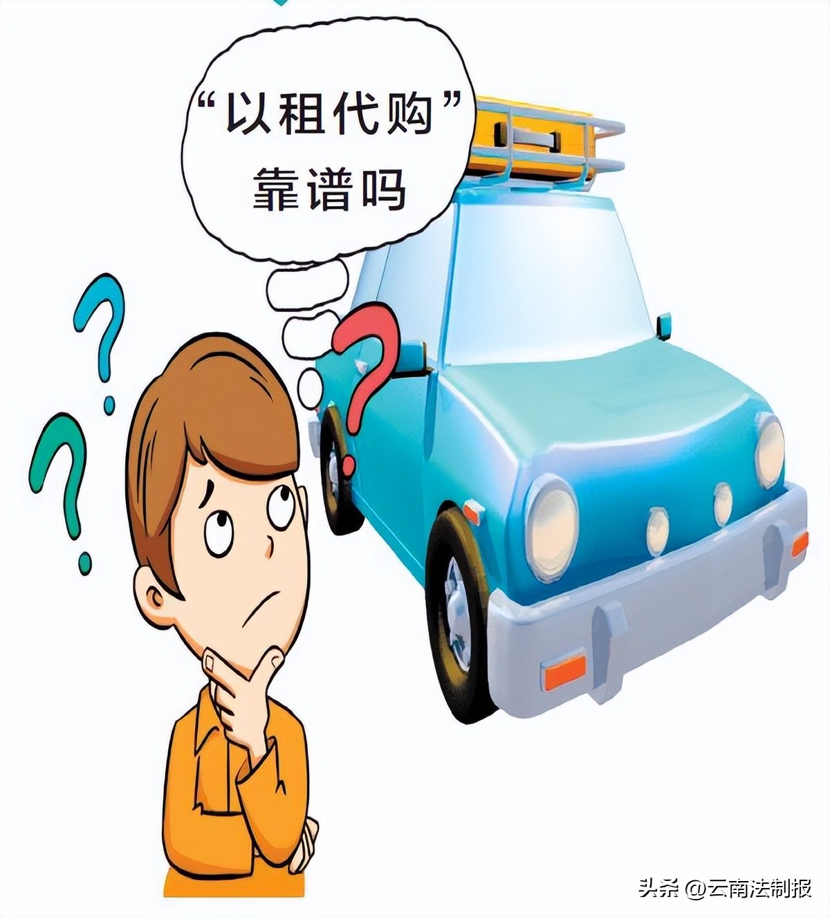 汽车以租代购纠纷案例,以租代购车被过户了