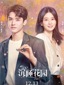 沉睡花园肖潇受伤是第几集,沉睡花园肖潇从楼梯上摔下来