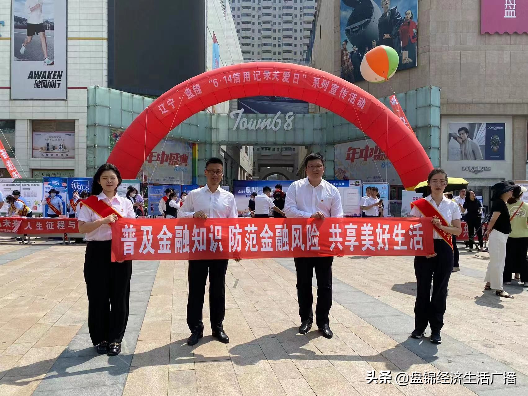 兴业银行盘锦分行积极开展“普及金融知识万里行”宣传活动