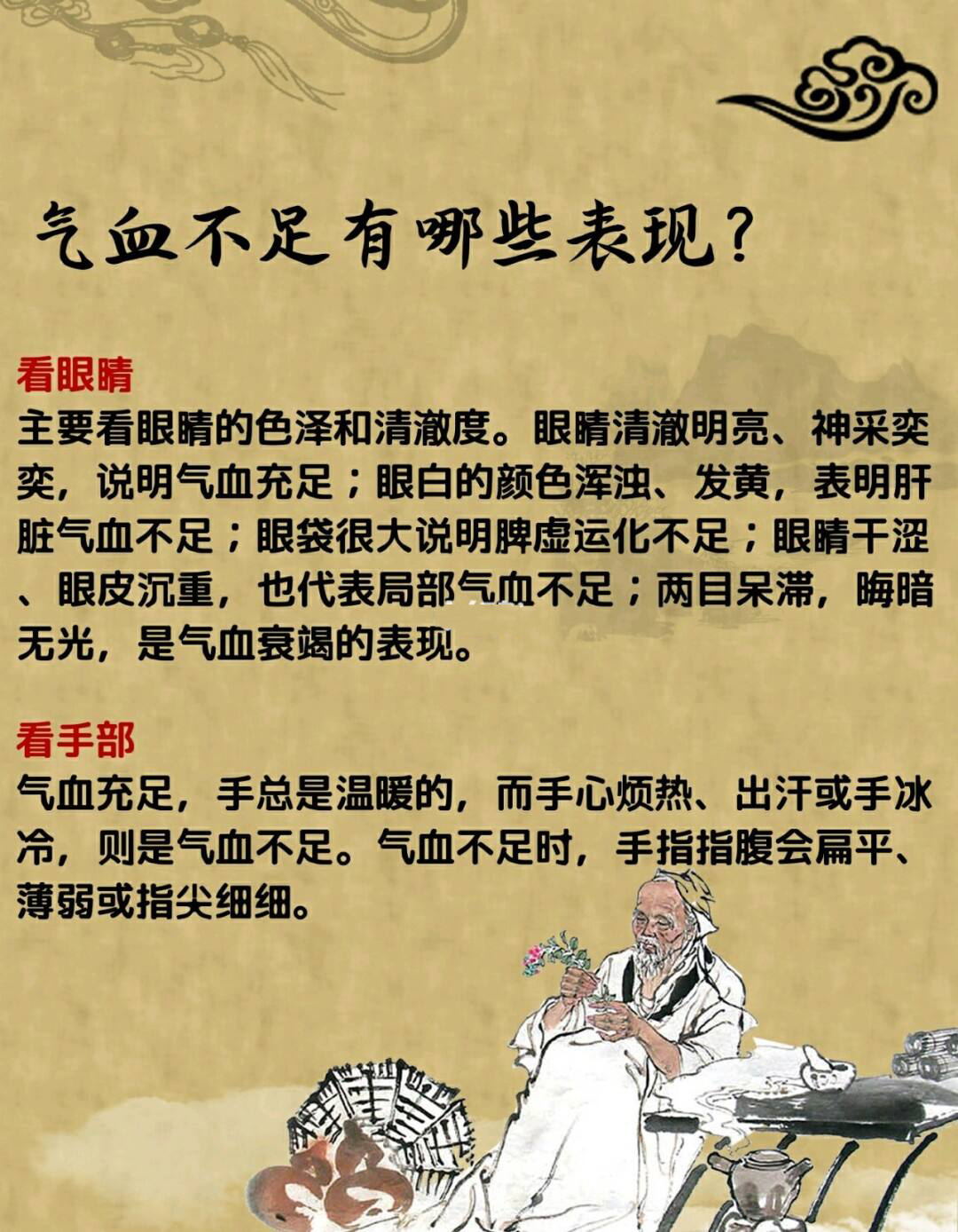 气血不足百病生三招补足气血,气血不足百病生教学