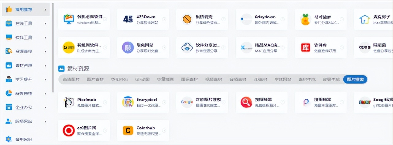 收藏各种图片,找高清图片素材哪个网站好用