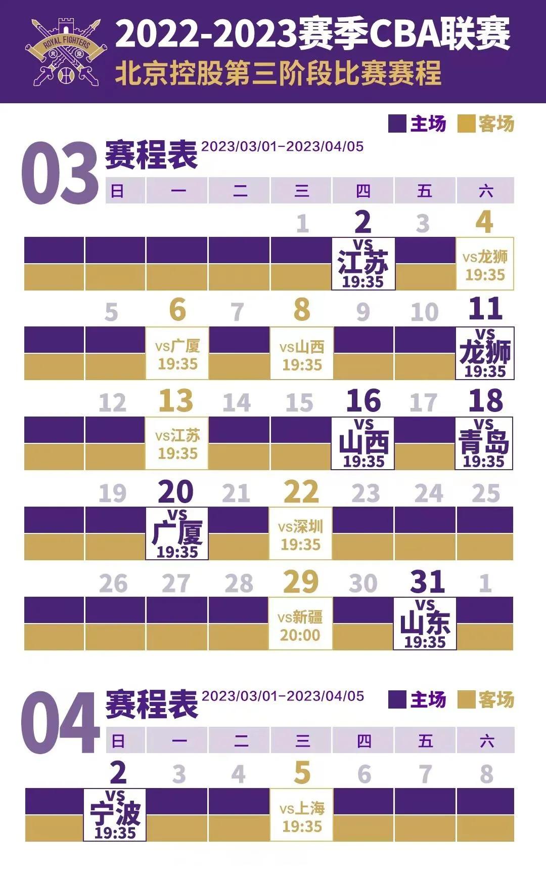 北控新赛季变动,北控主场更换