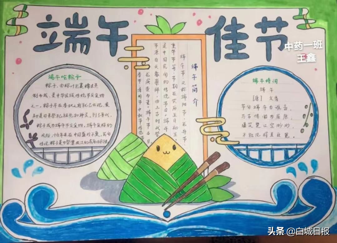 品味端午节，弘扬爱国情——白城医高专药学院开展端午节手抄报活动