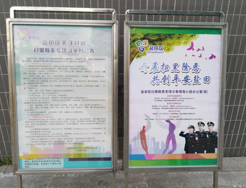 【扫黑除恶】深圳市盐田区实验学校开展防欺凌宣传教育