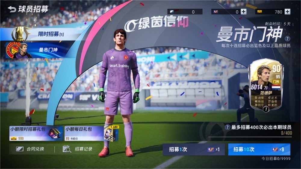 绿茵信仰永不独行怎么通关,绿茵信仰青训关卡不失球