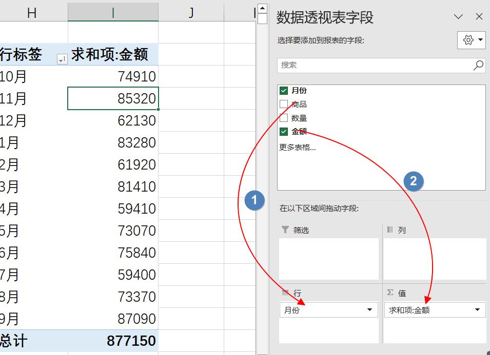 excel透视表列排序怎么做,wps透视表月份怎么手动排序