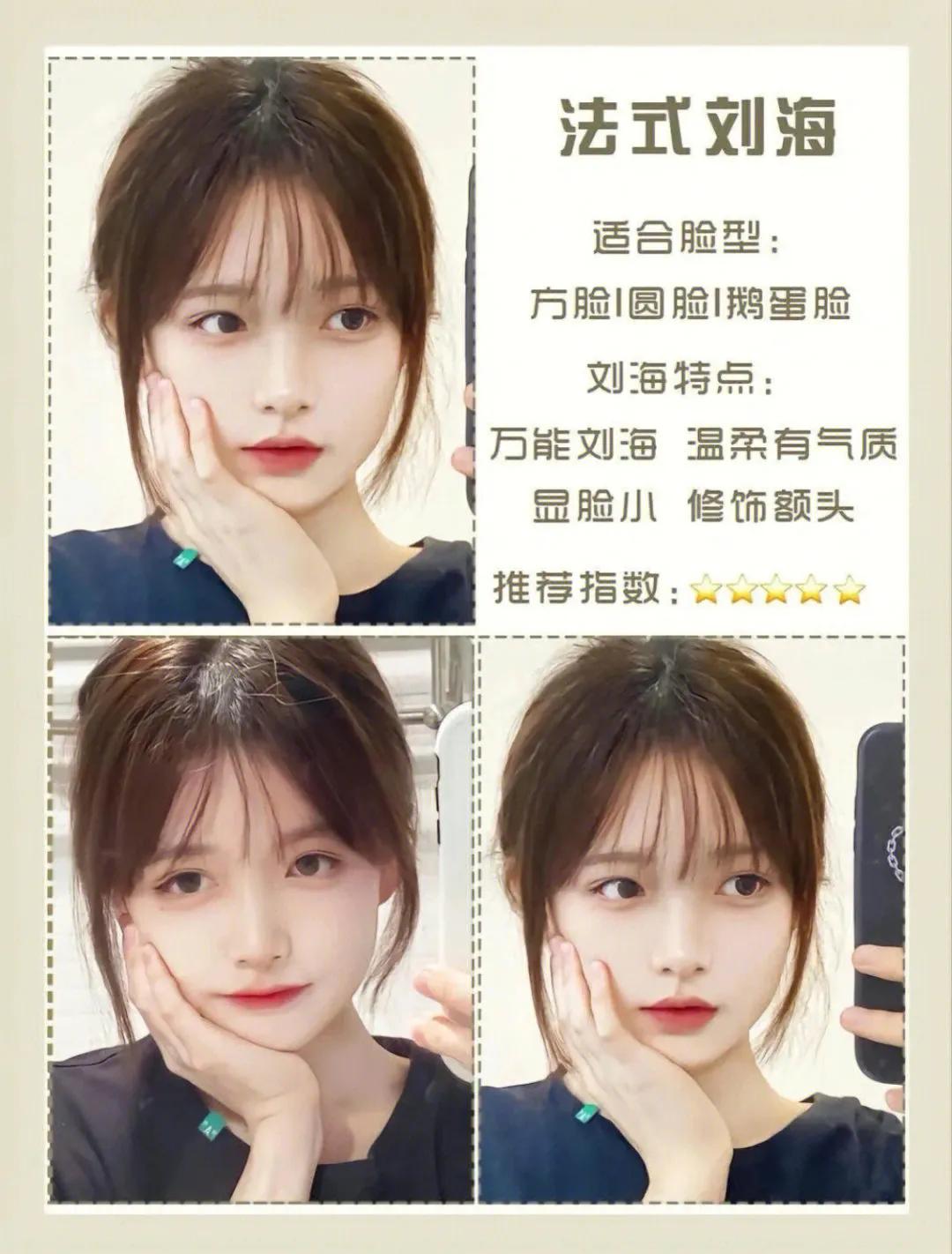 网红刘海空气刘海,适合长脸型的网红刘海