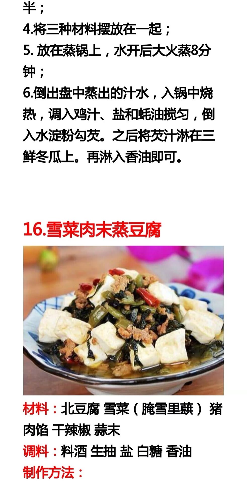 17种素炒菜+18种蒸菜的做法，操作简单做法新颖，先收藏起来学习