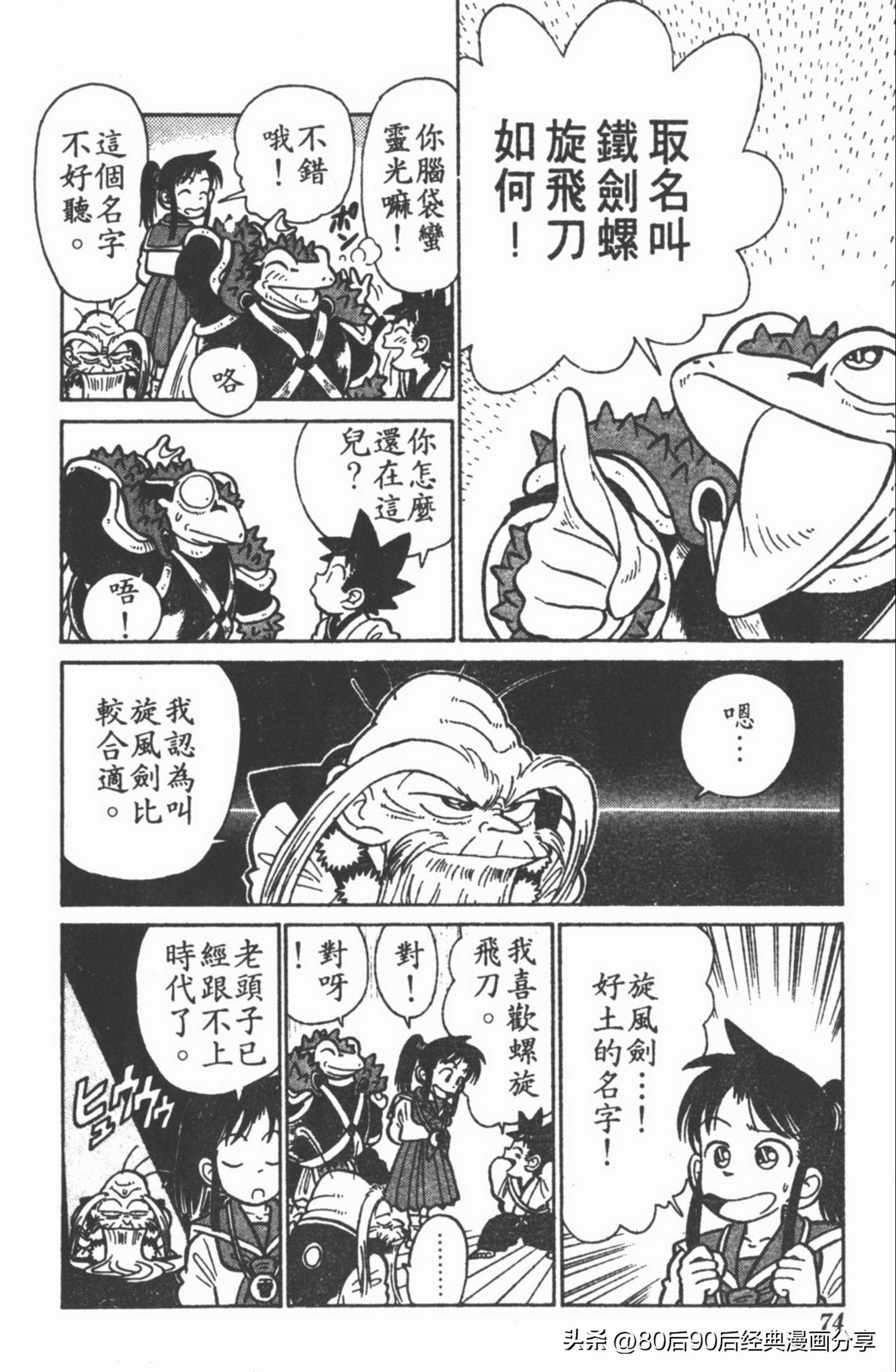 九龙珠台版卷003中