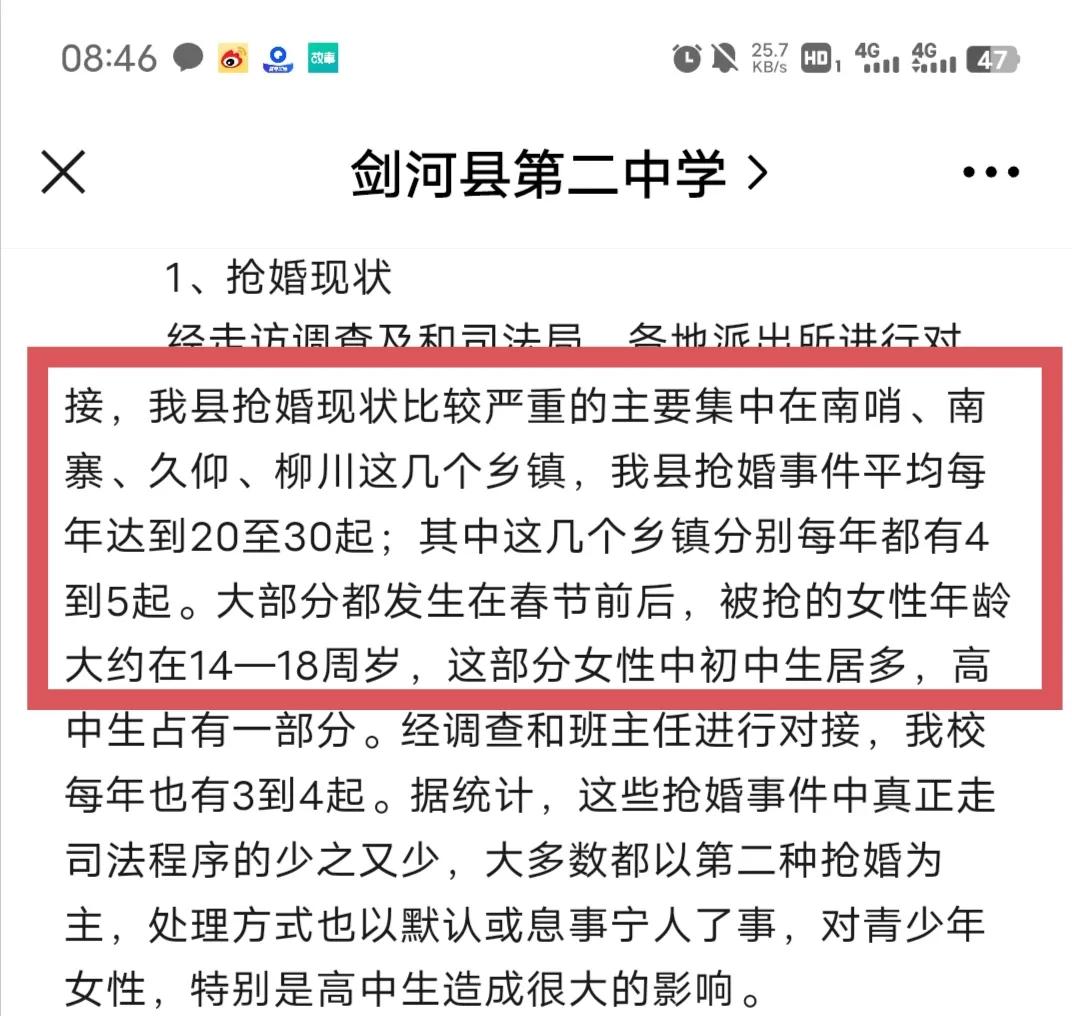 贵州抢亲事件,贵州抢亲为啥转圈圈