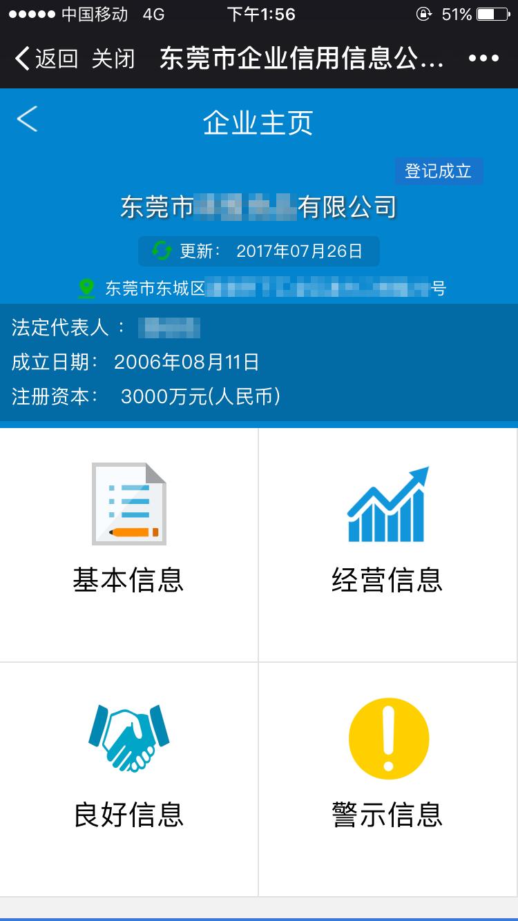 东莞企业信息查询和工商登记信息打印操作指南