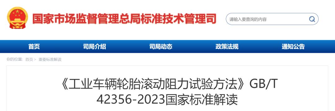轮胎滚动摩擦系数国标,轮胎滚阻系数测试