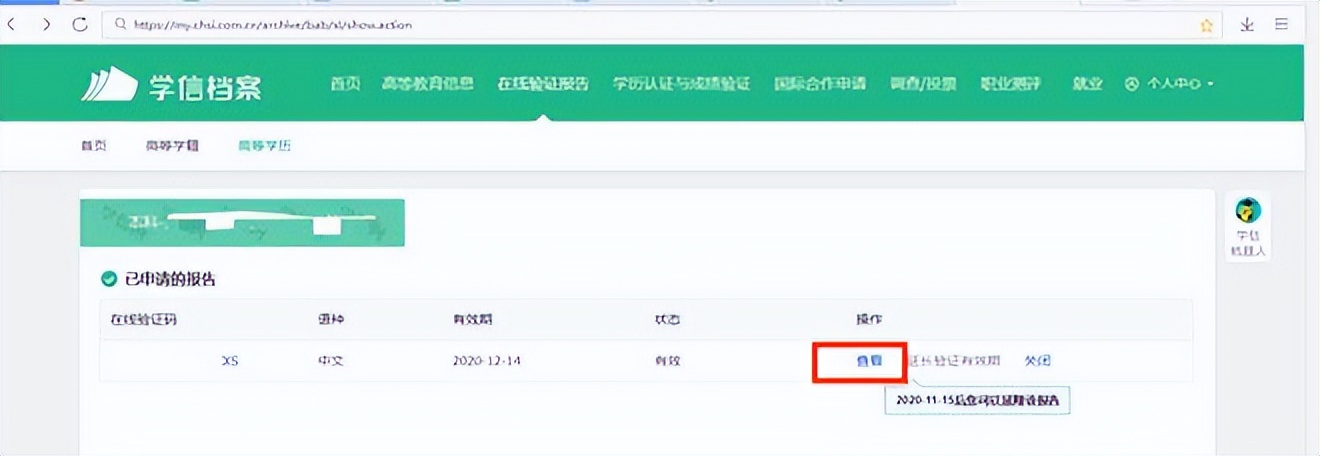 北京积分落户学信网学位认证操作,军队文职学信网学历学位认证应届