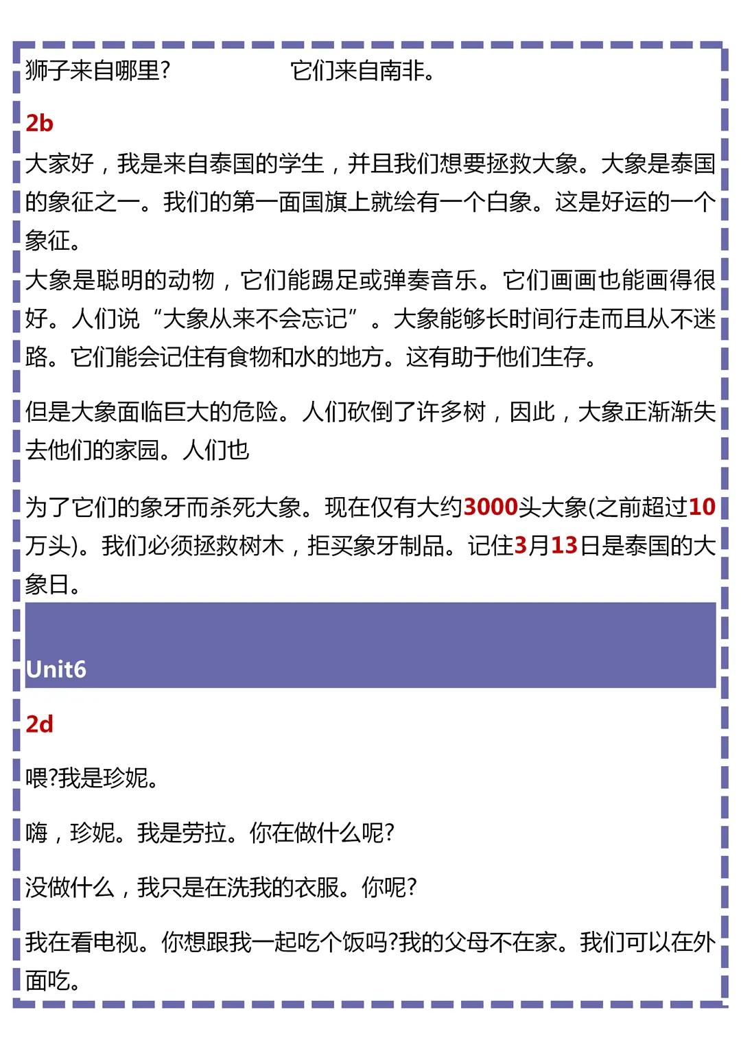七年级下册英语课文翻译冀教版,人教版英语七年级下册课文翻译