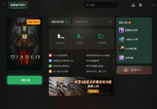 暗黑破坏神4第三赛季闪退,暗黑破坏神4闪退解决方法