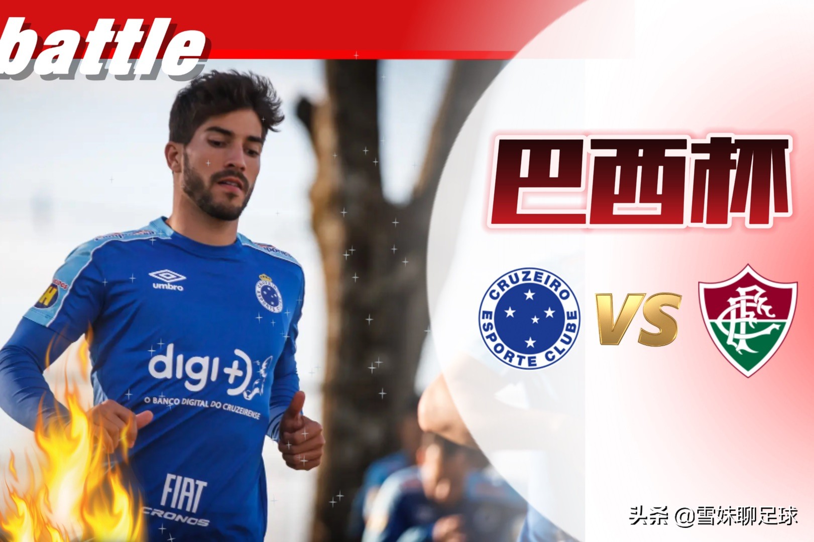 巴西杯克鲁塞罗比分,巴西克鲁塞罗vs格雷米奥